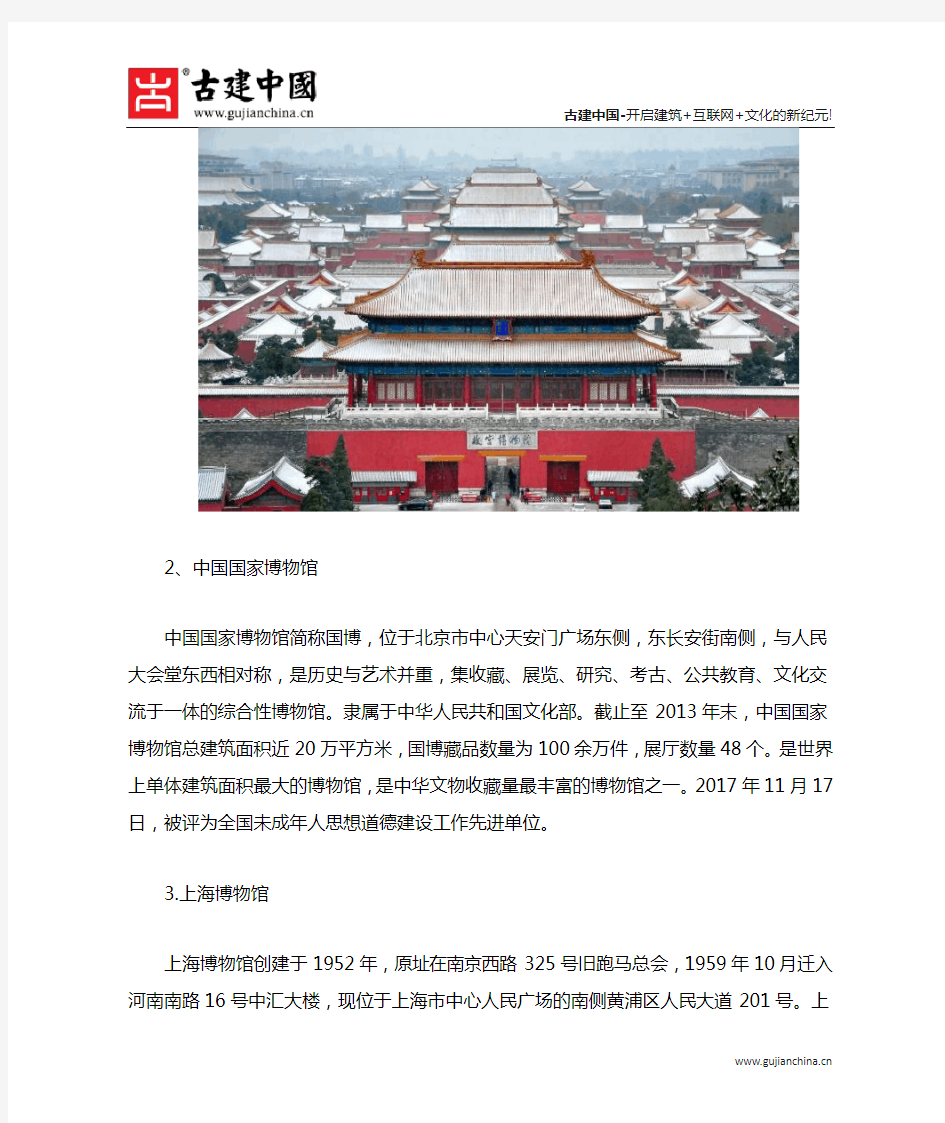 中国十大博物馆旅游景点排行榜