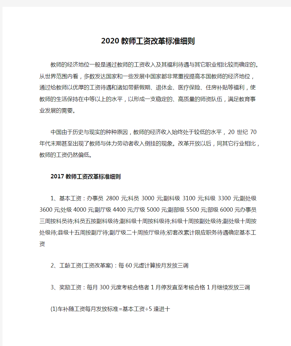 2020教师工资改革标准细则