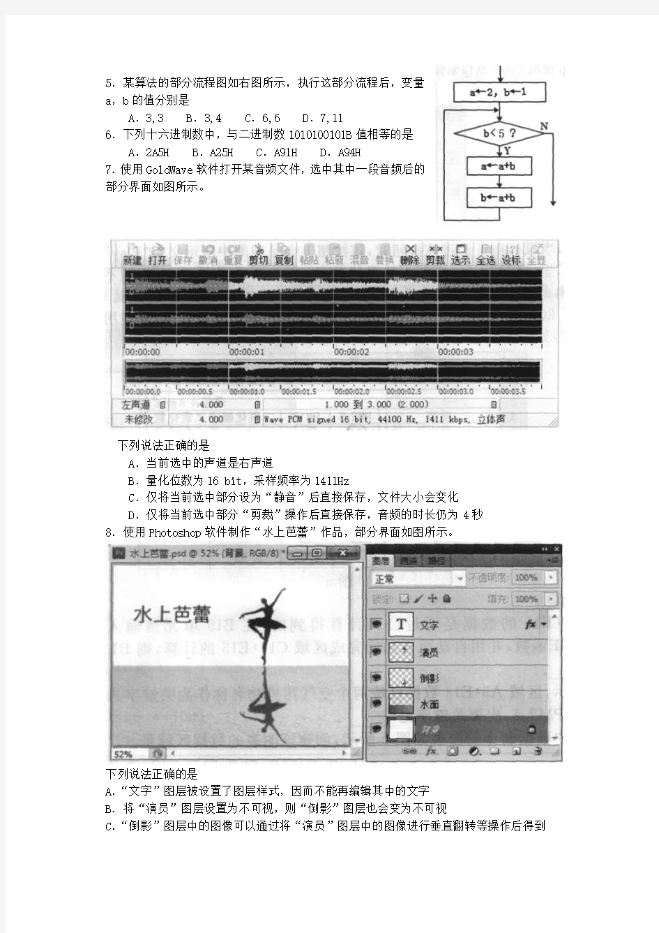 2016年10月浙江省普通高中学业水平考试技术试题(学考)