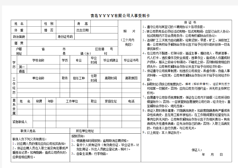 HR-B-001人事资料卡