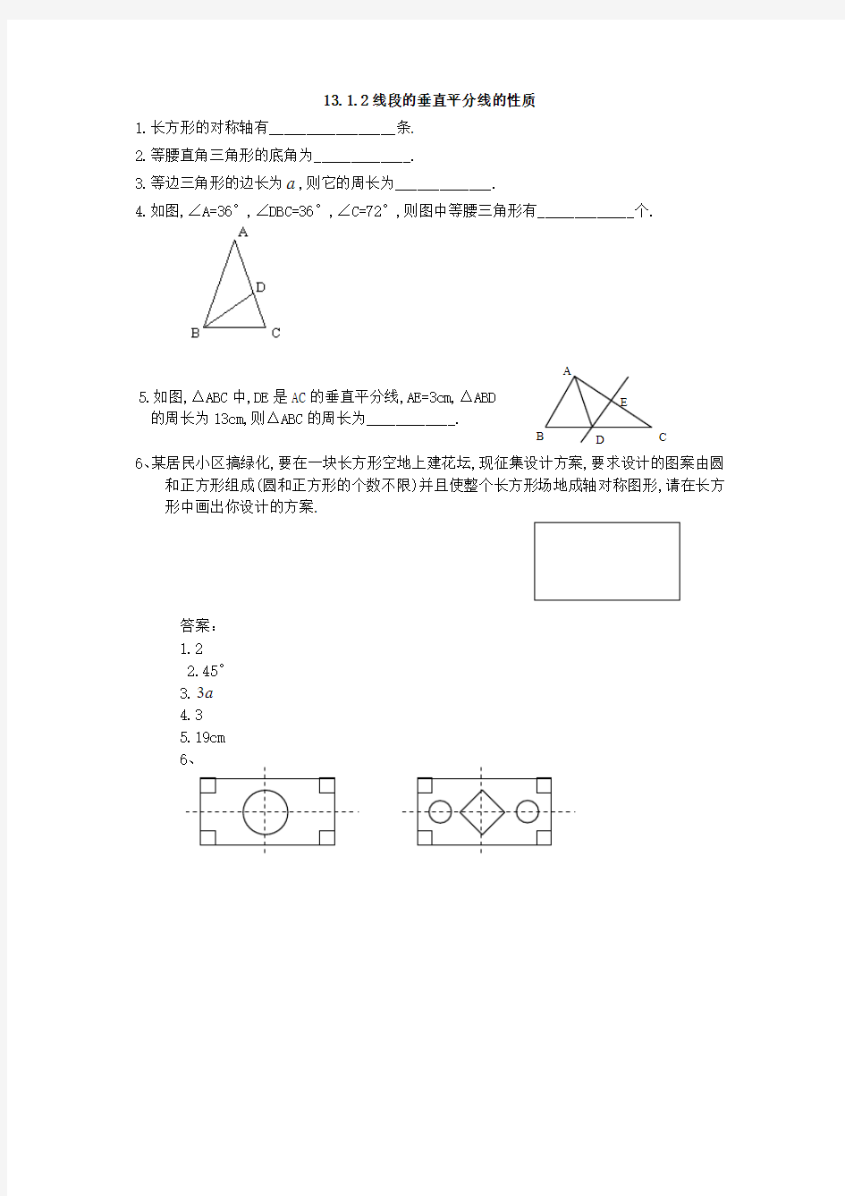 《线段的垂直平分线的性质》练习题