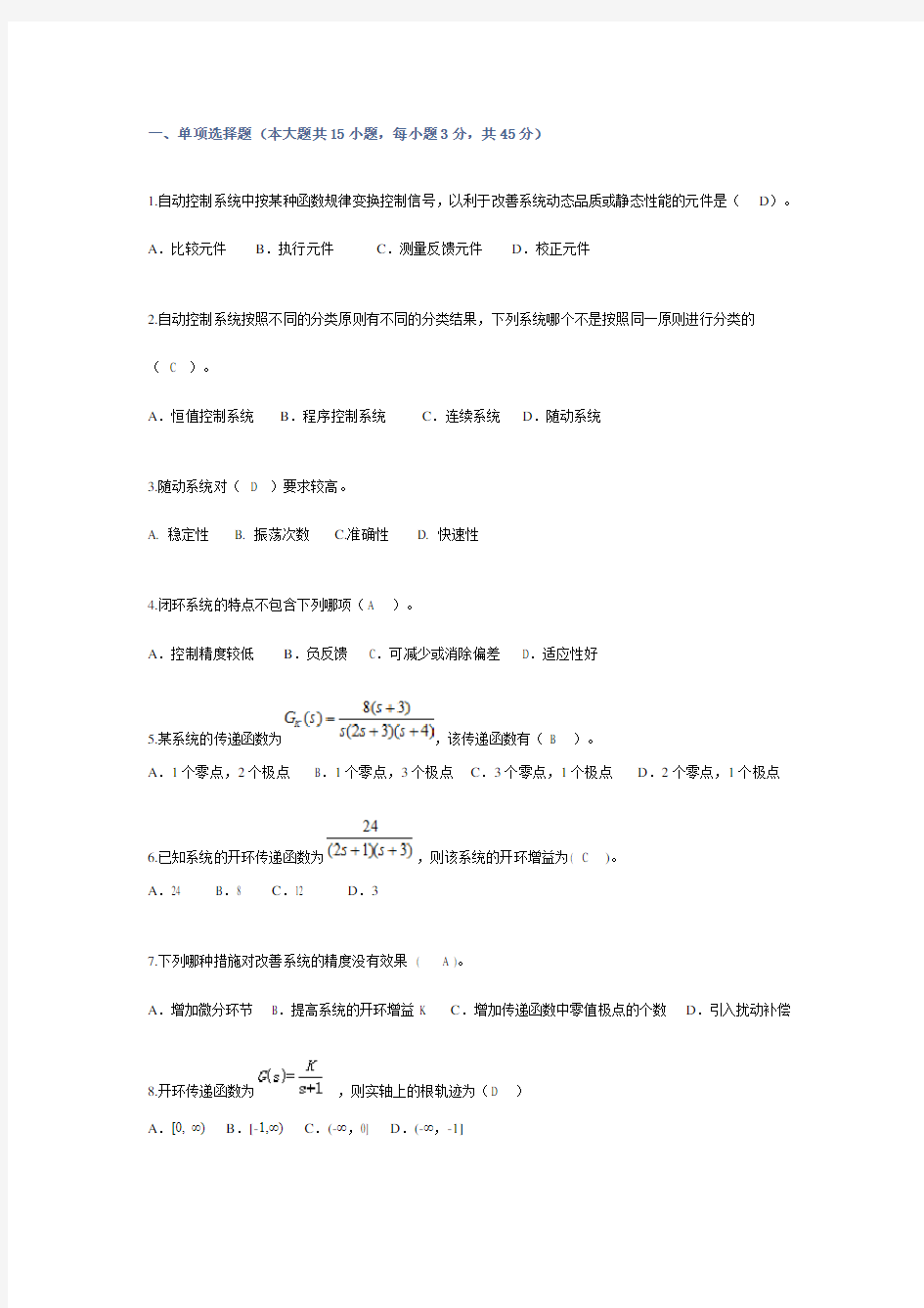 2017年华南理工大学《自动控制原理》华工模拟试题