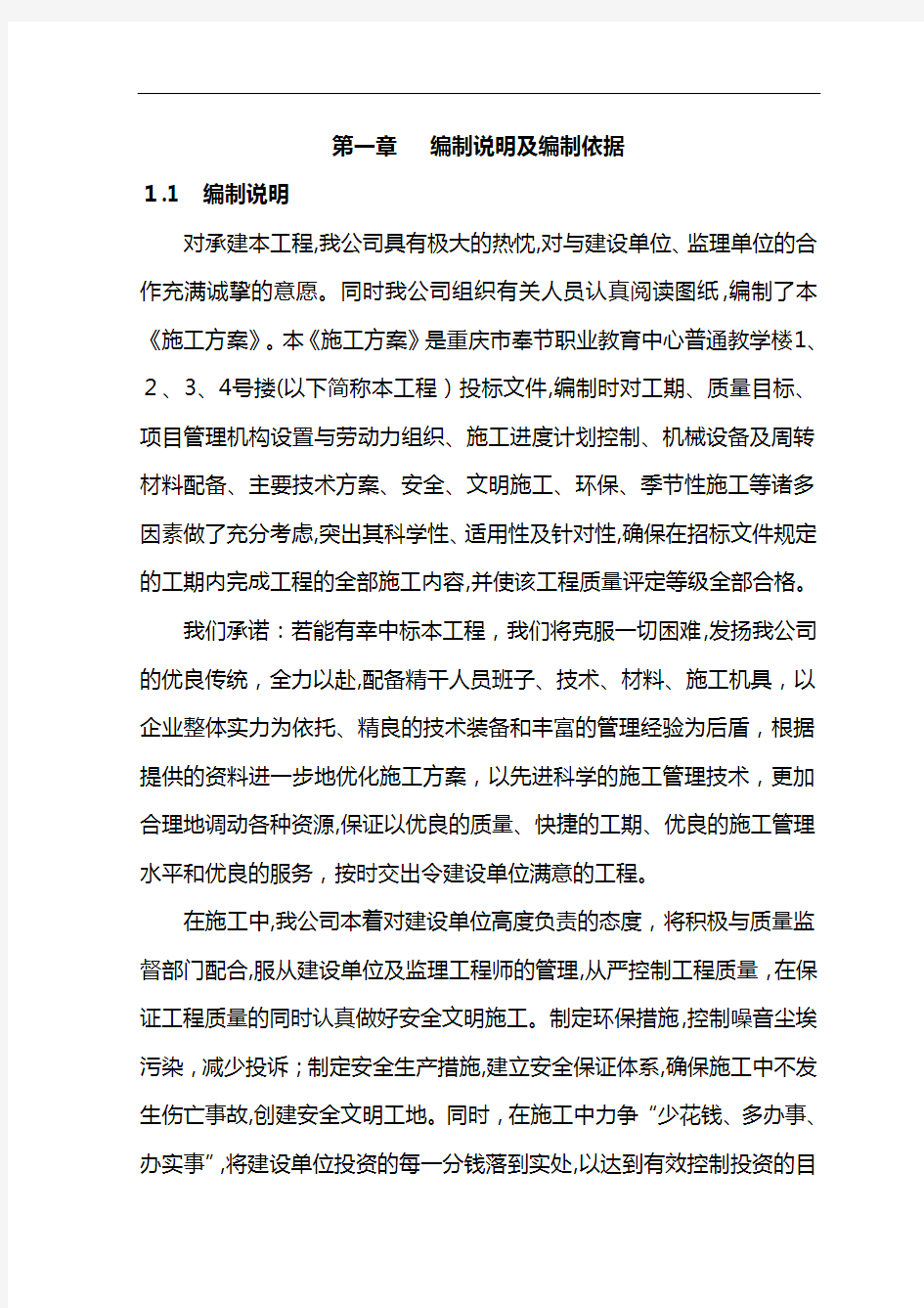 某学校施工组织设计方案