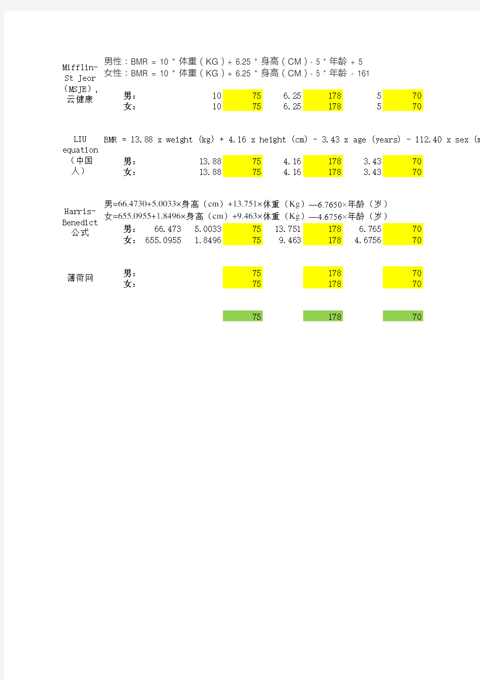 基础代谢率计算器