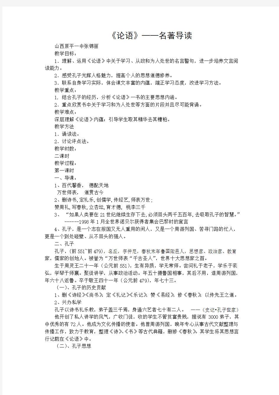 高中语文论语——名著导读语文版