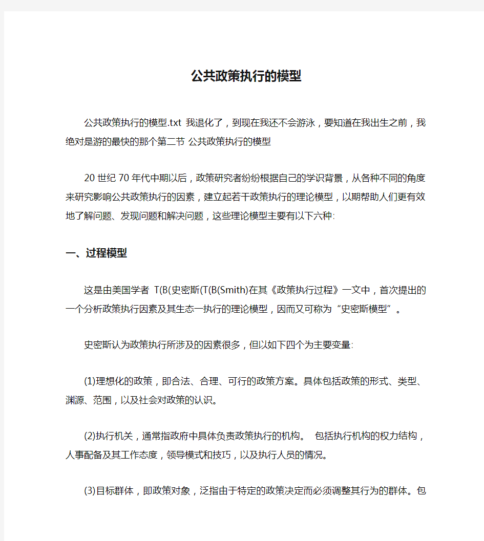 公共政策执行的模型