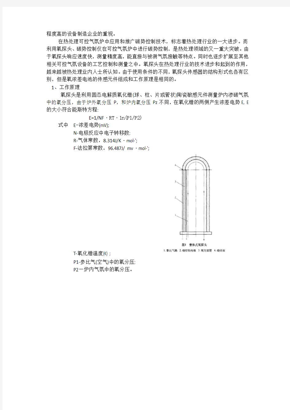 检测技术论文