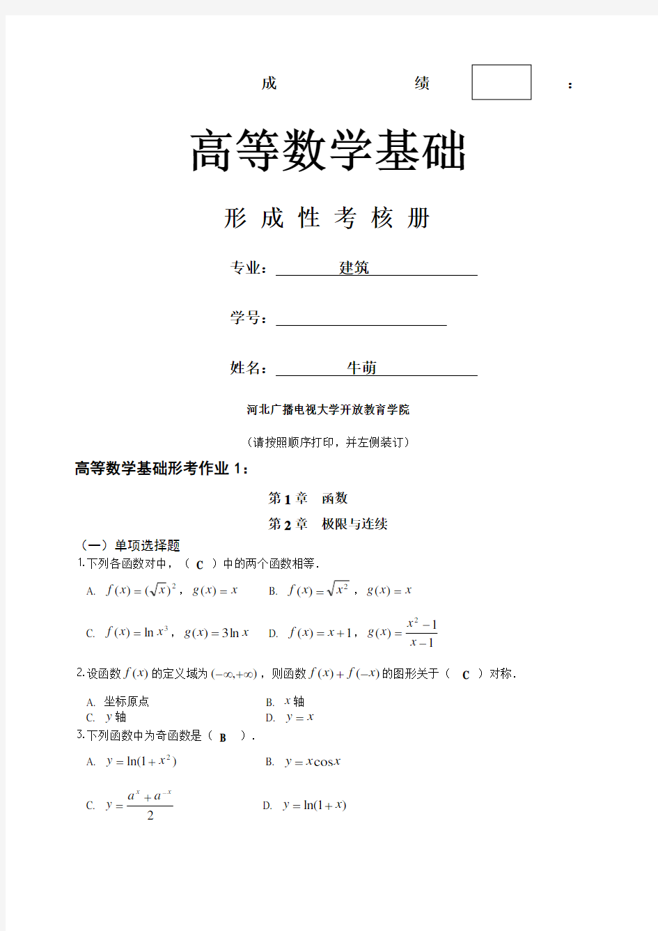 高等数学基础》作业