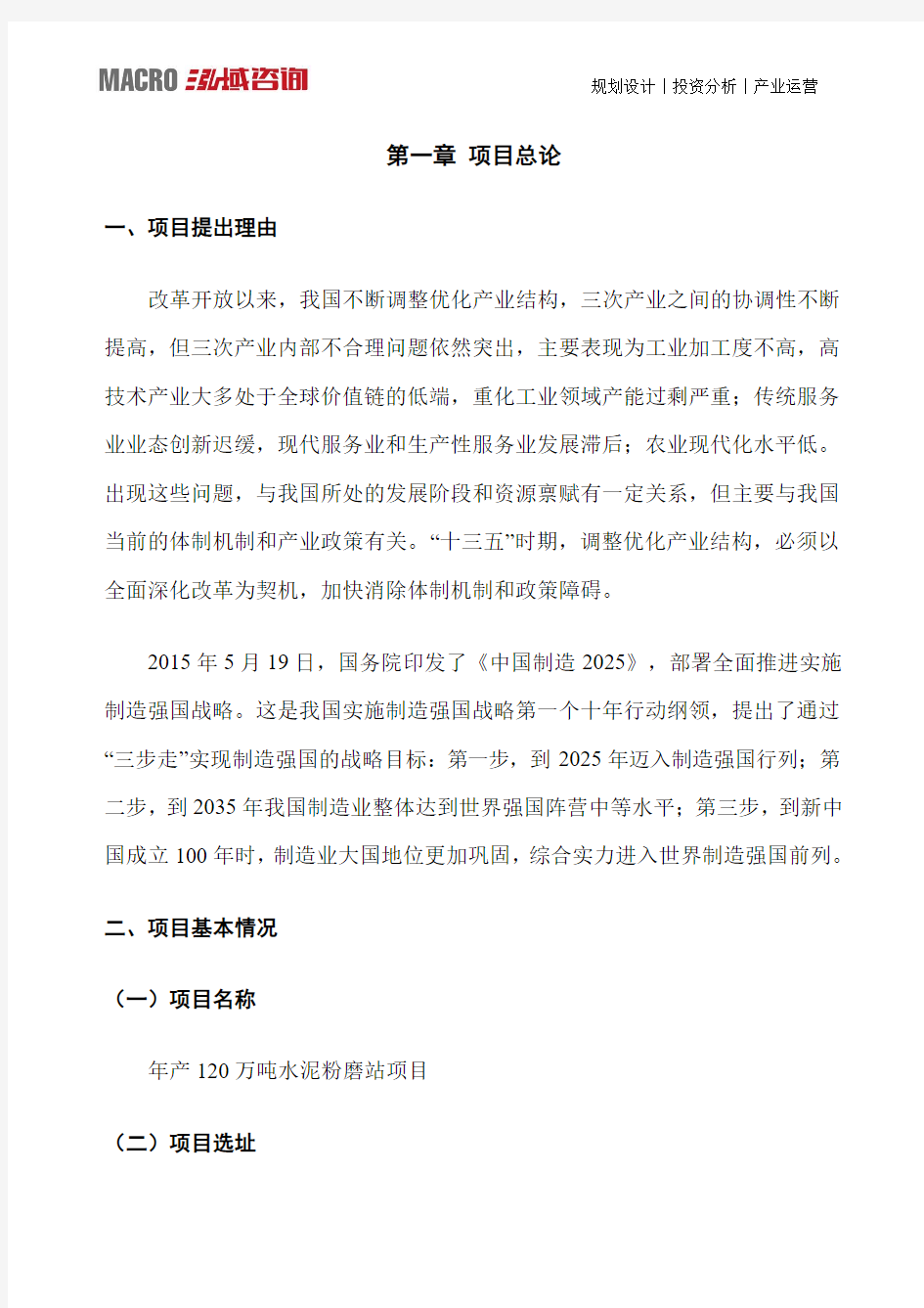 年产120万吨水泥粉磨站项目可行性研究报告