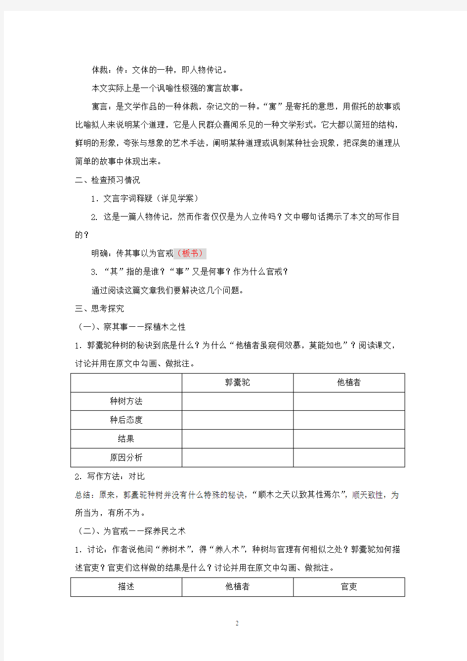 种树郭橐驼传公开课教案