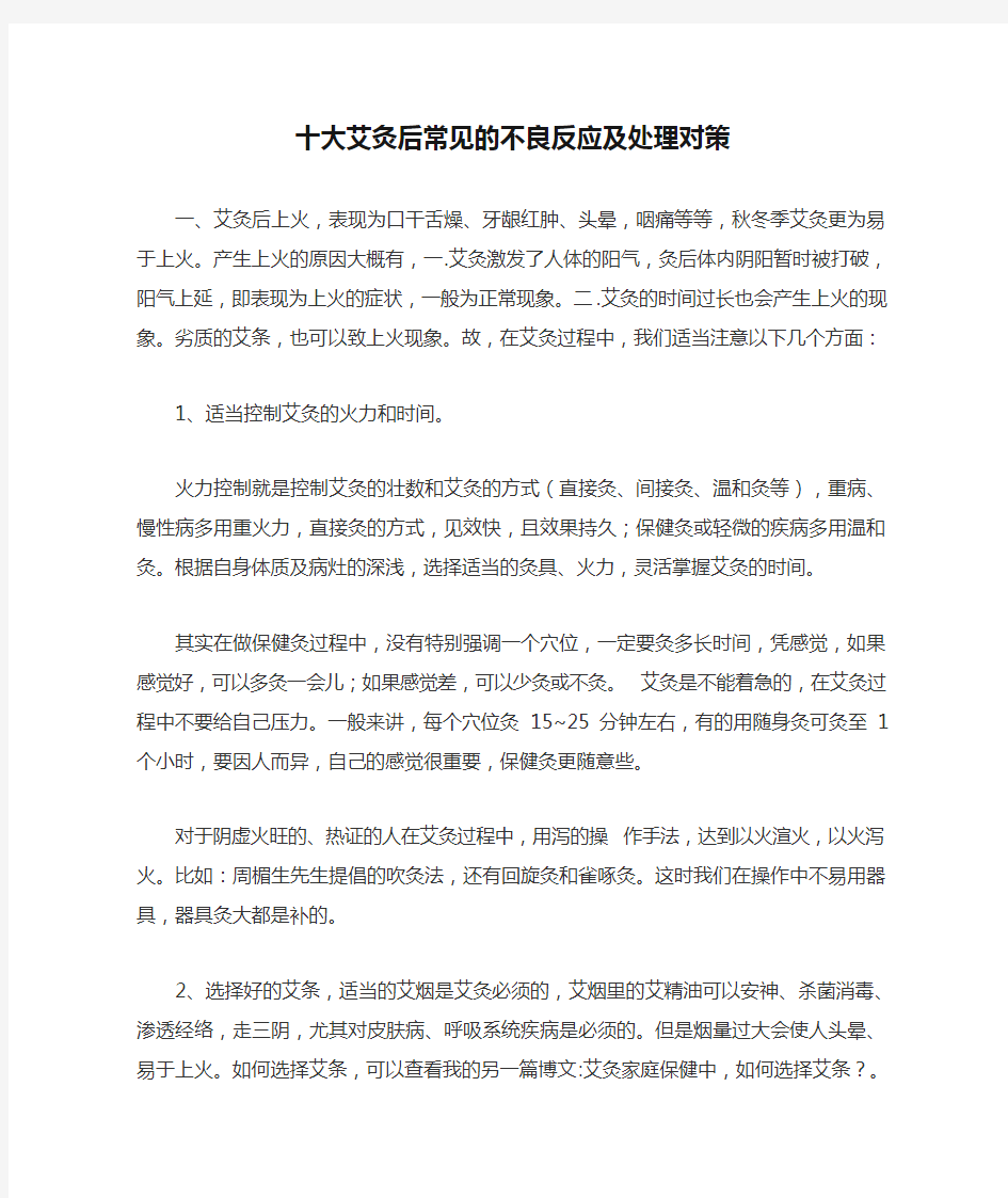 -十大艾灸后常见的不良反应及处理对策