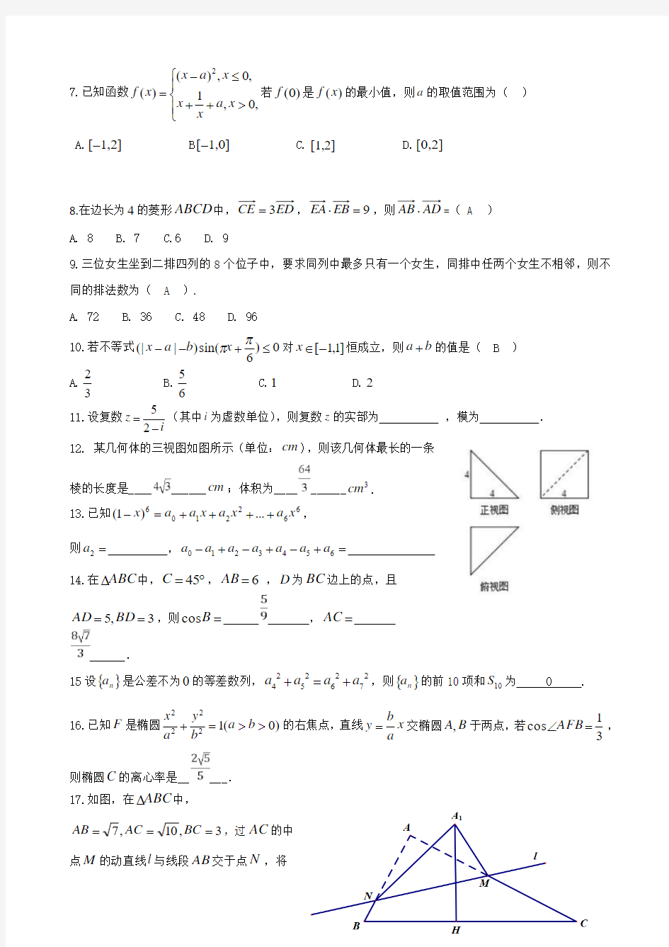 浙江师范大学附属中学2020届高三上学期11月模拟考试 数学