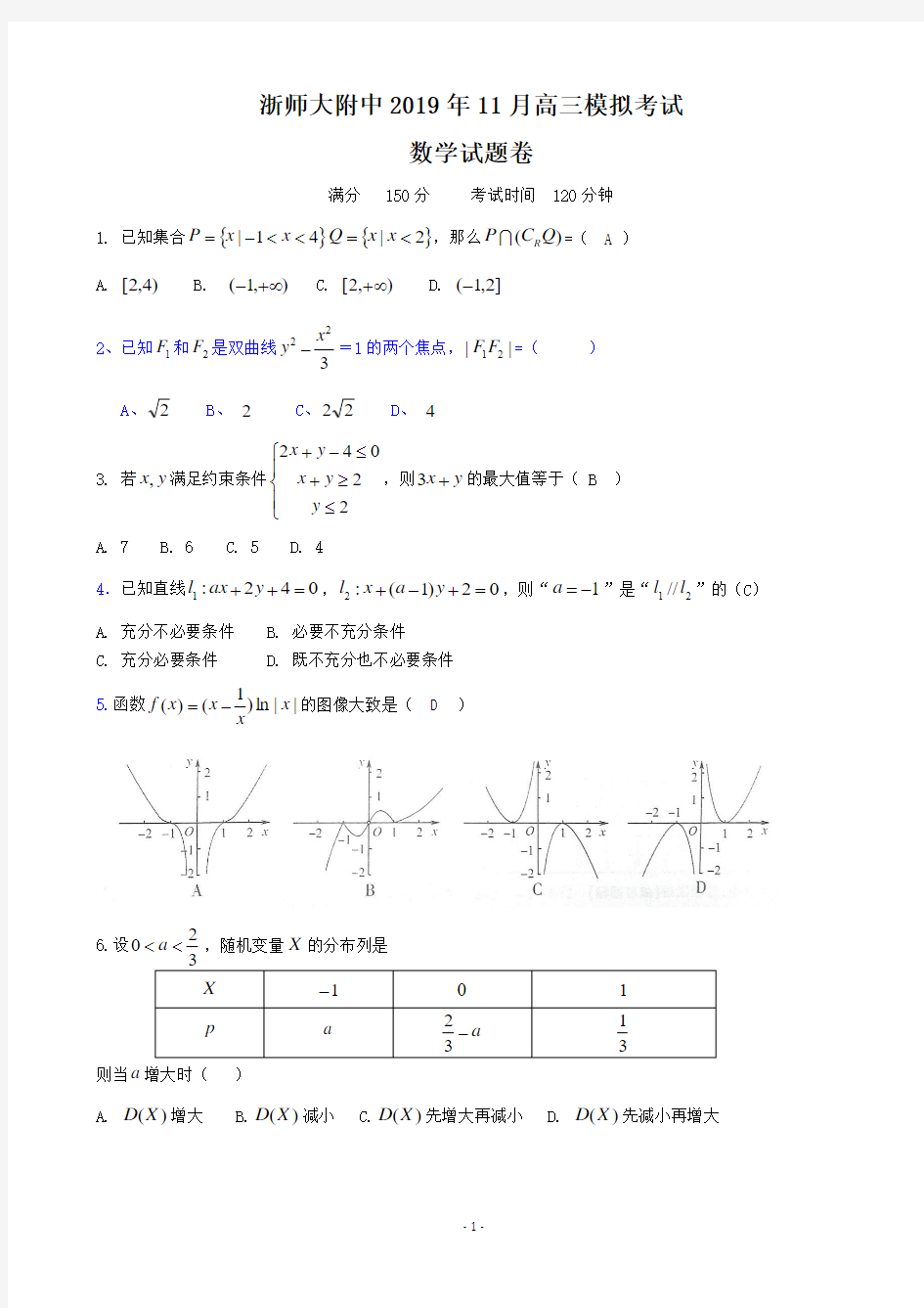 浙江师范大学附属中学2020届高三上学期11月模拟考试 数学