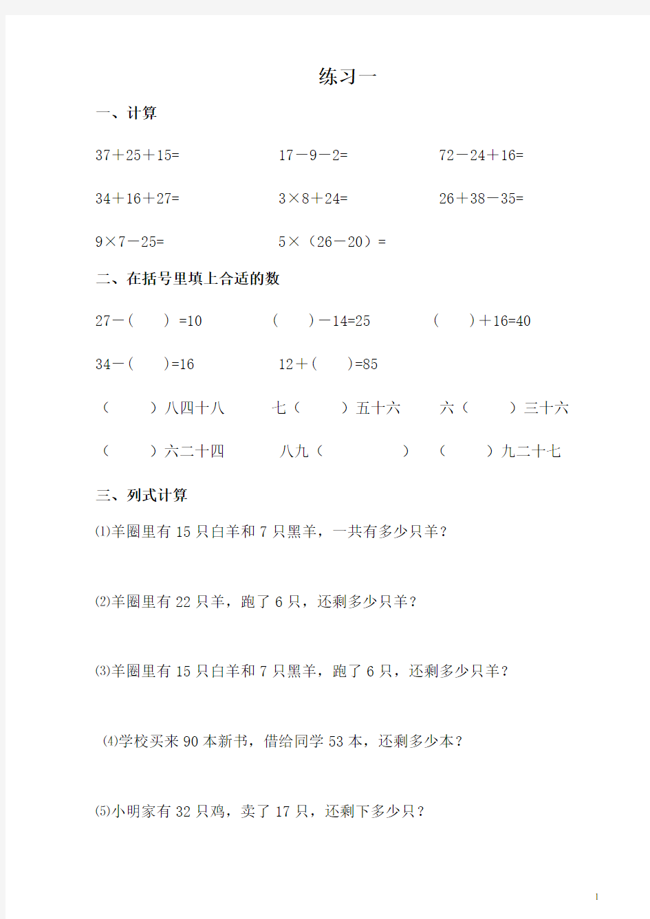 (完整)小学二年级上册数学练习题