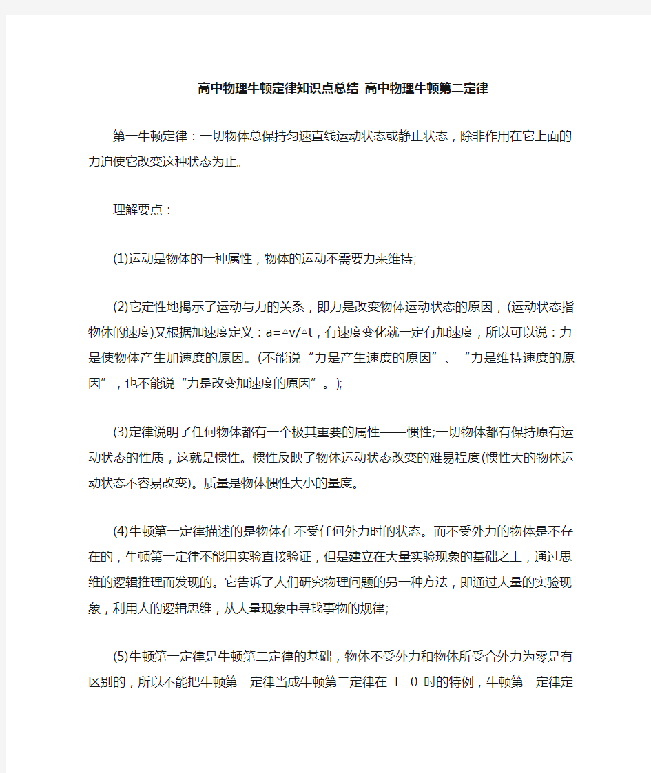 高中物理牛顿第二定律