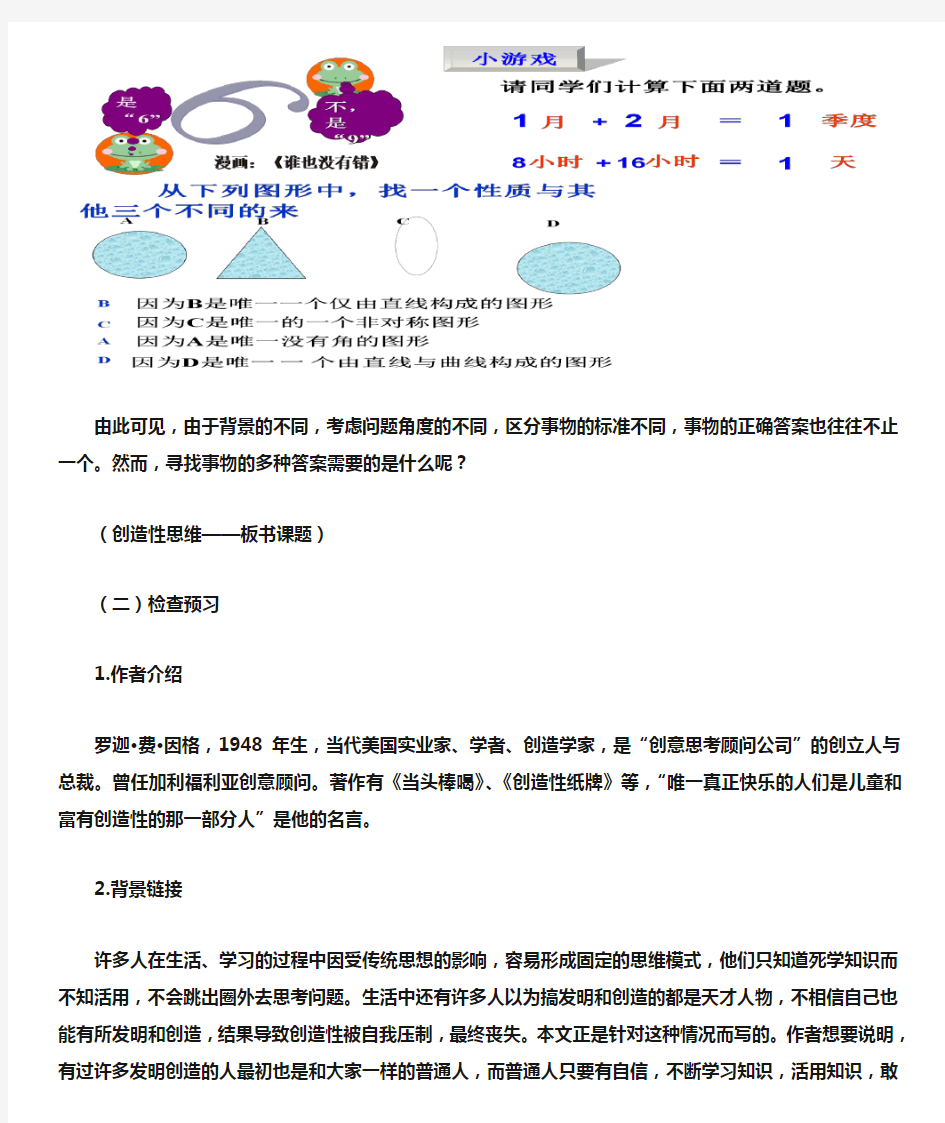 19.《谈创造性思维》优质公开课教学设计一课时(用)