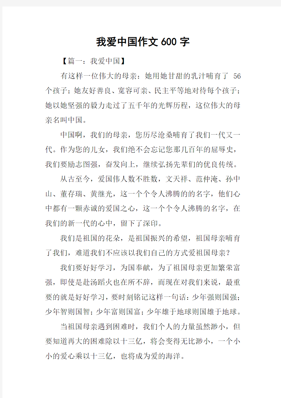 我爱中国作文600字