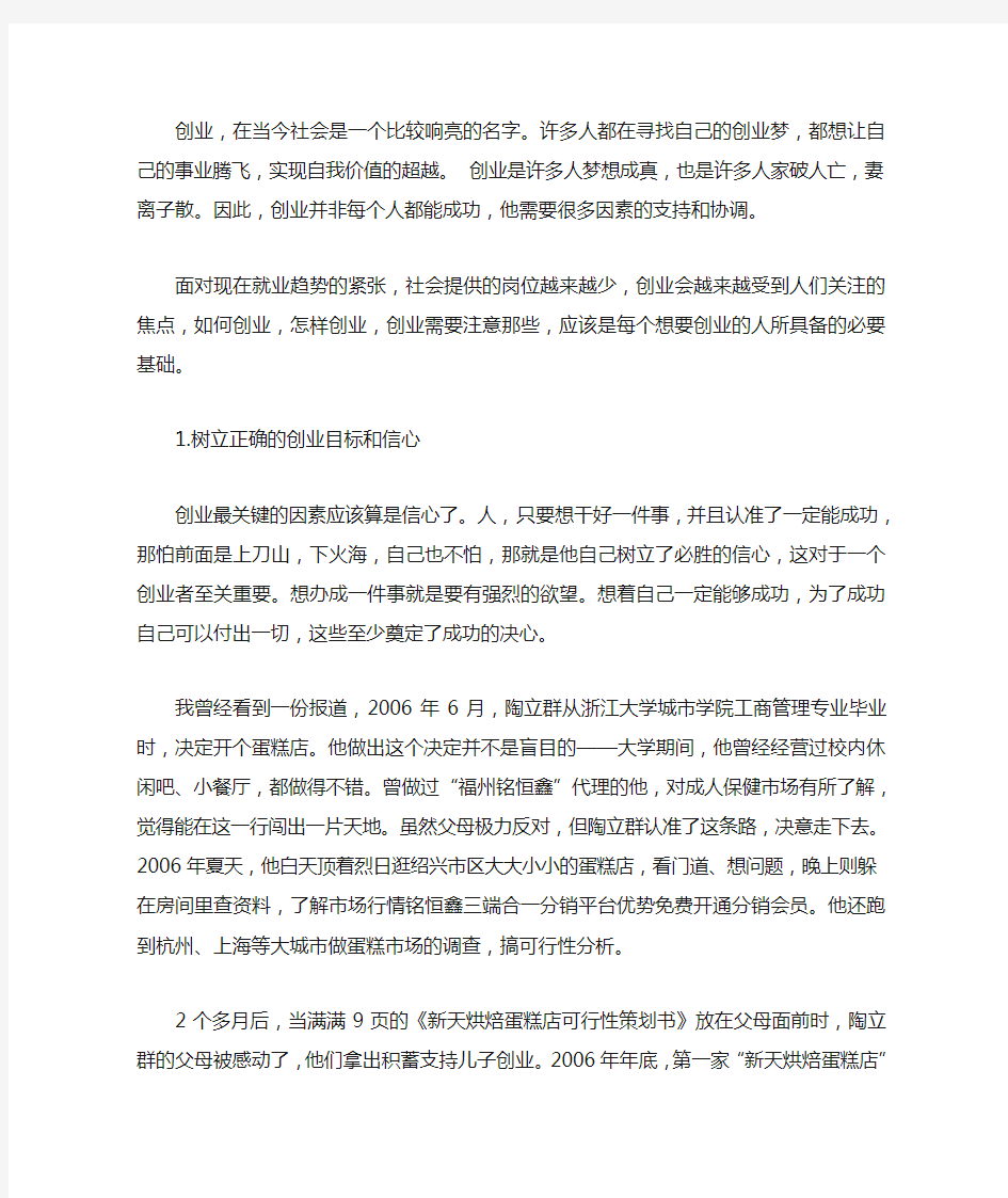 五个创业成功必备的因素