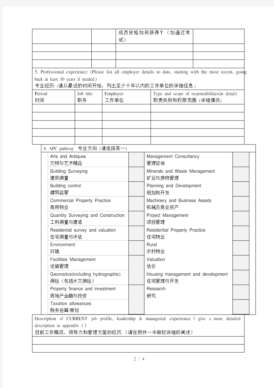 中英文个人简历模板