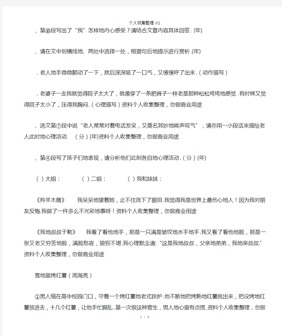 专题人物心理活动分析