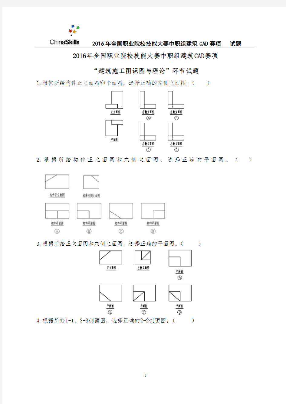 6-206年全国职业院校技能大赛建筑cad识图试卷