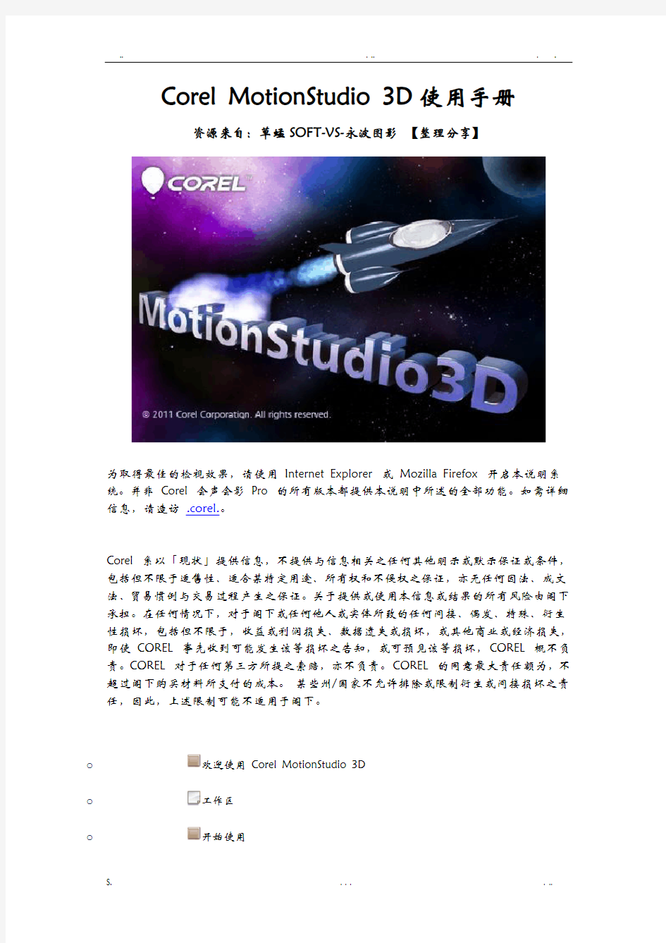 Corel_MotionStudio_3D使用手册(简体版)