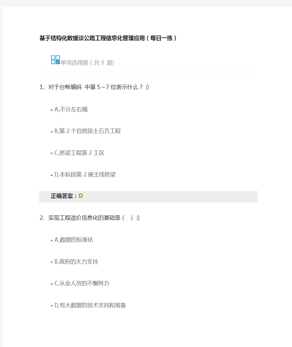 基于结构化数据谈公路工程造价信息化管理应用(每日一练)