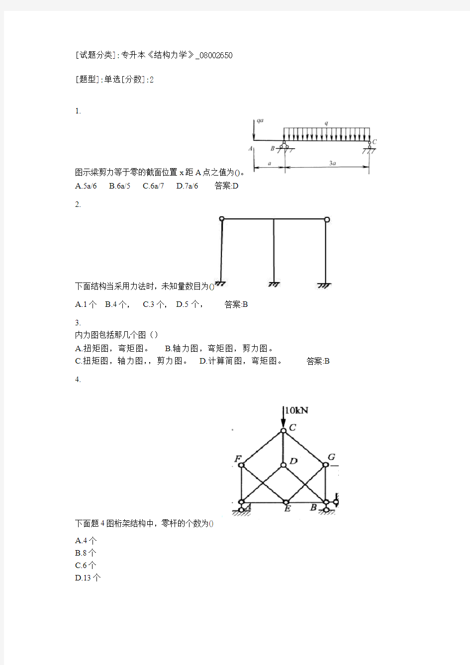 专升本《结构力学》参考试题