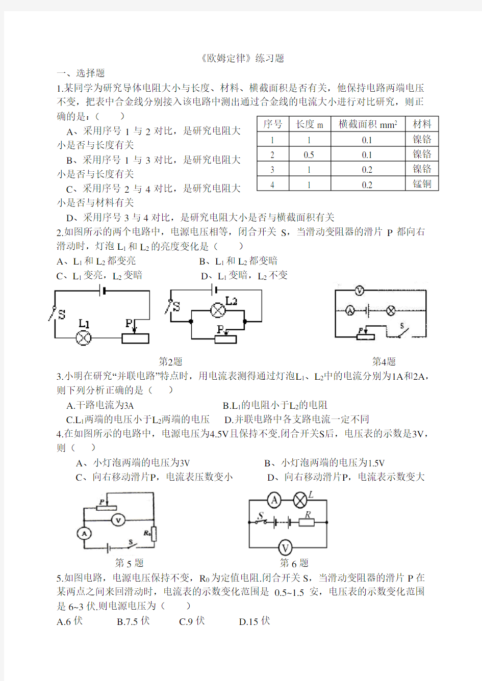 初中物理欧姆定律练习题附答案