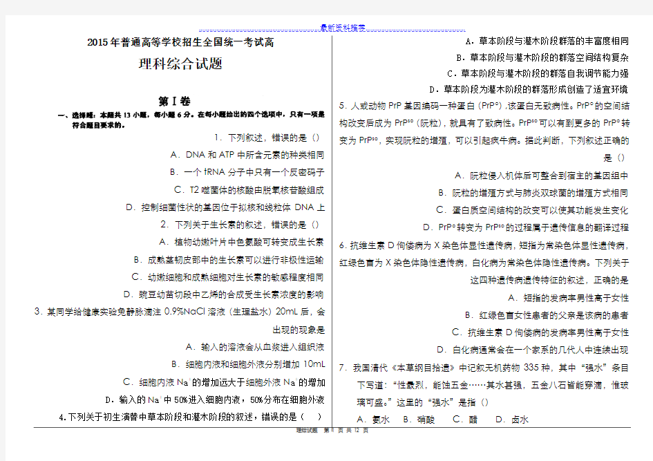 高考理综试题(全国1卷)(word版)