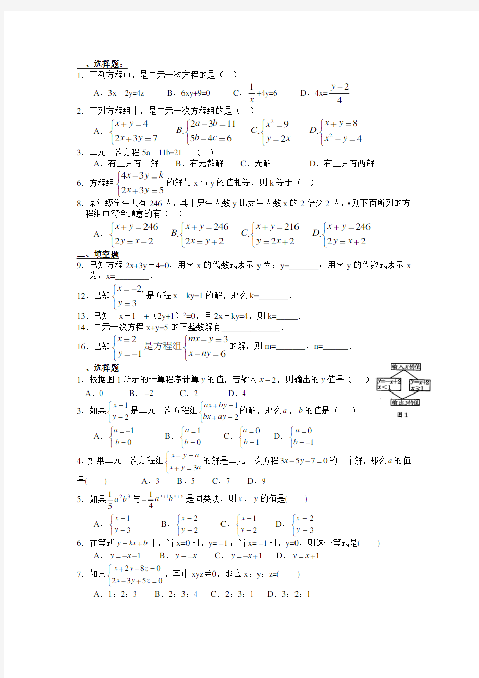 二元一次方程组重点题型大全