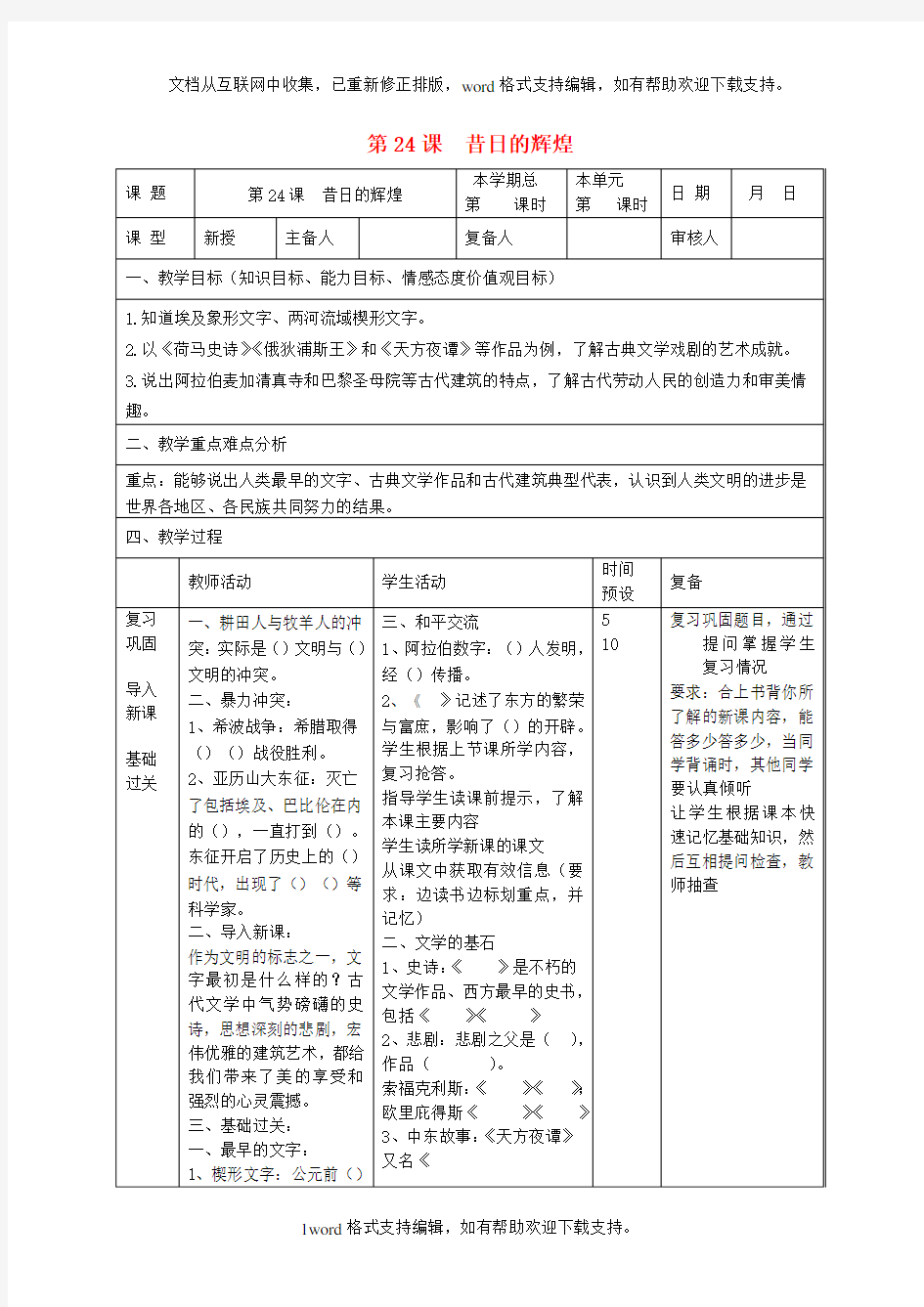 八年级历史下册第24课昔日的辉煌教案北师大版