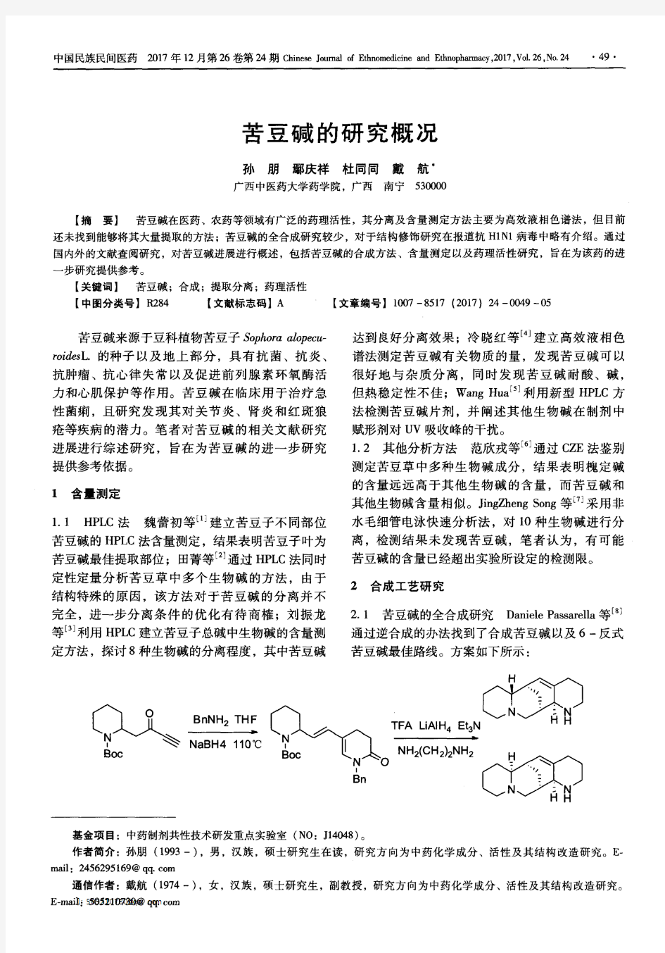 苦豆碱的研究概况