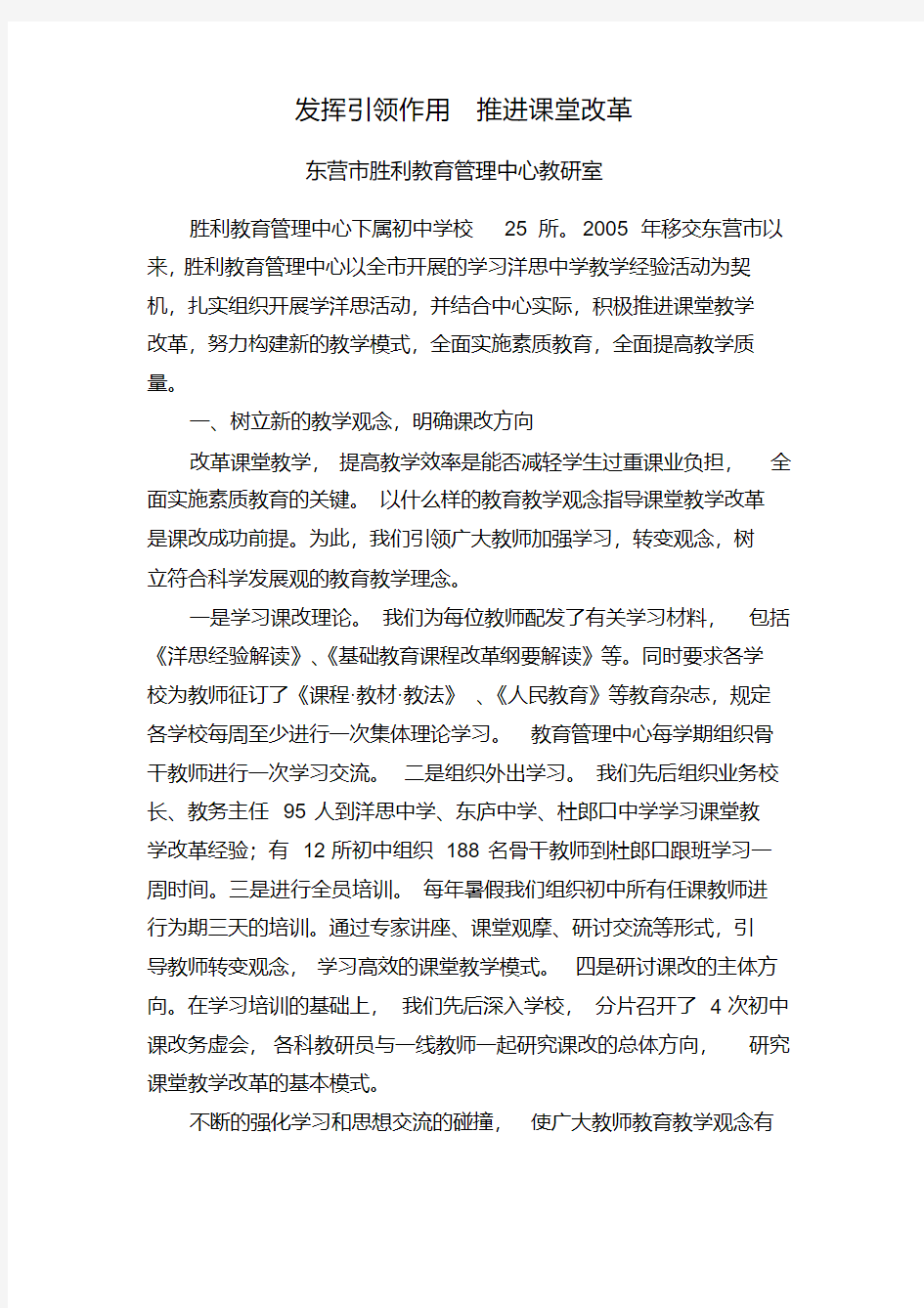 发挥引领作用推进课堂改革