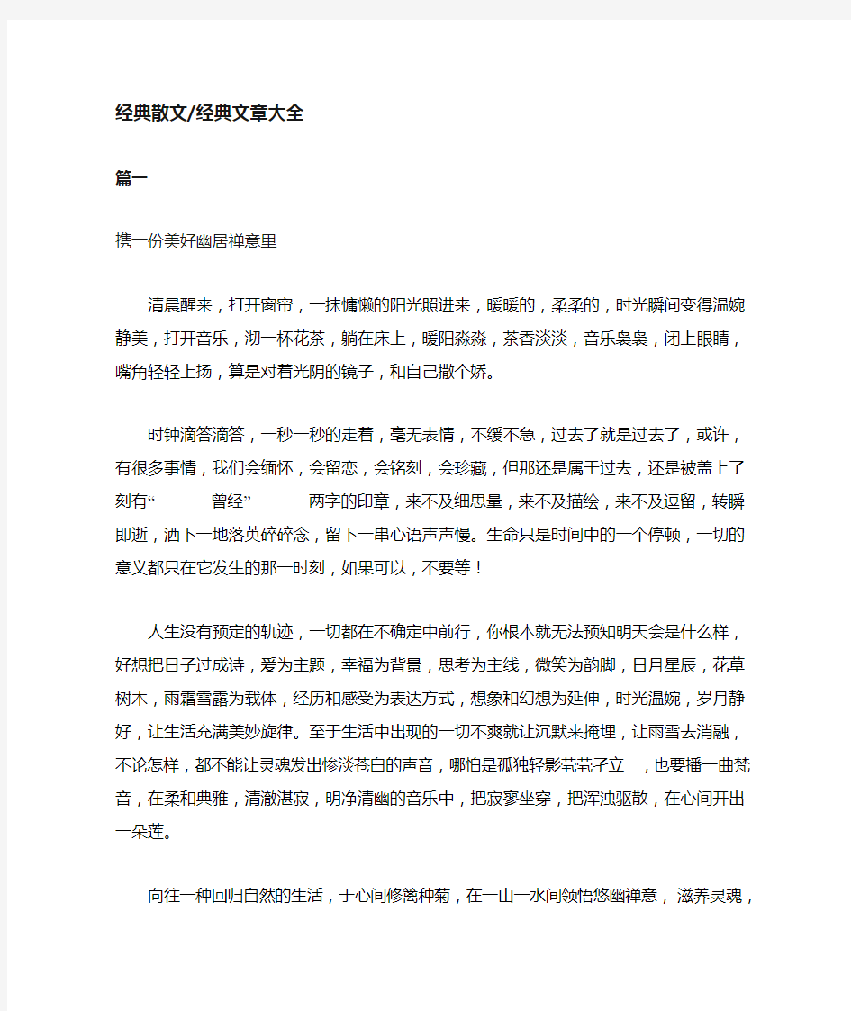 经典散文经典文章大全