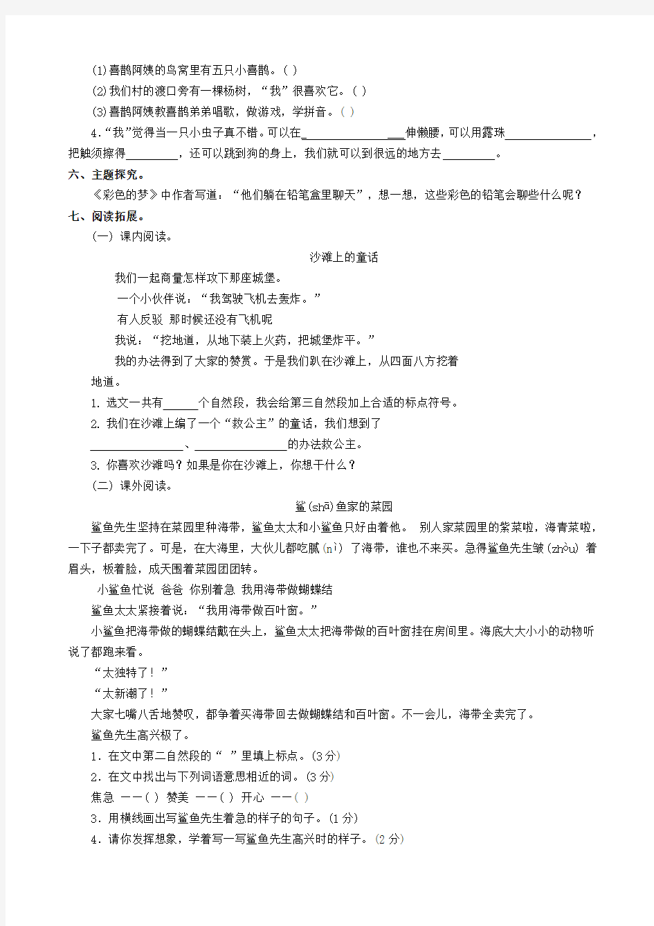 新人教版二年级语文下册测试题