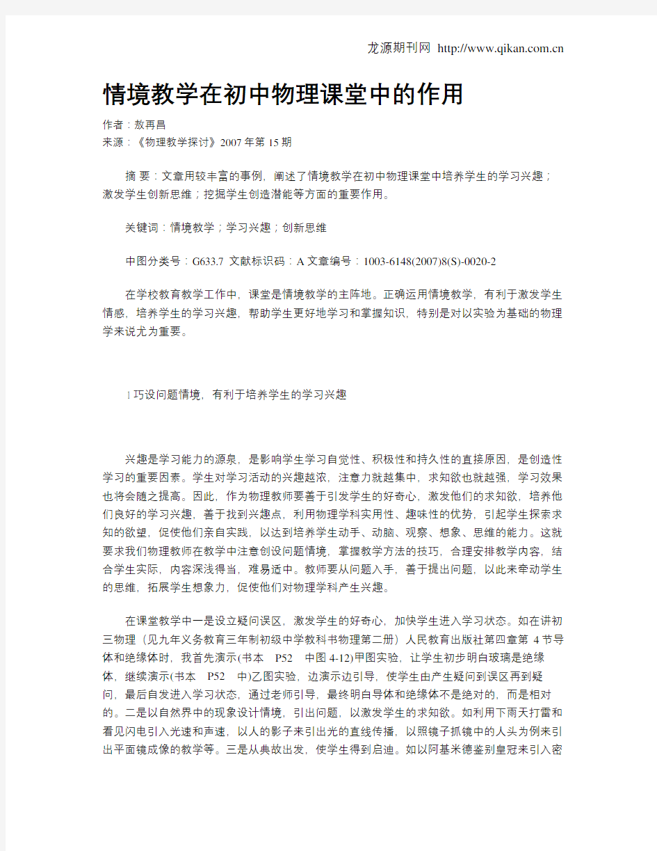 情境教学在初中物理课堂中的作用