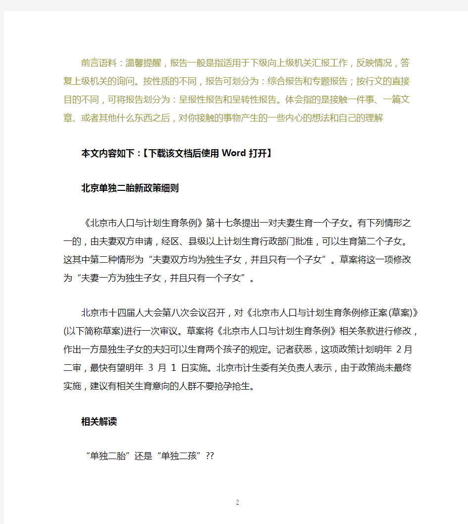 2020北京二胎政策细则文档