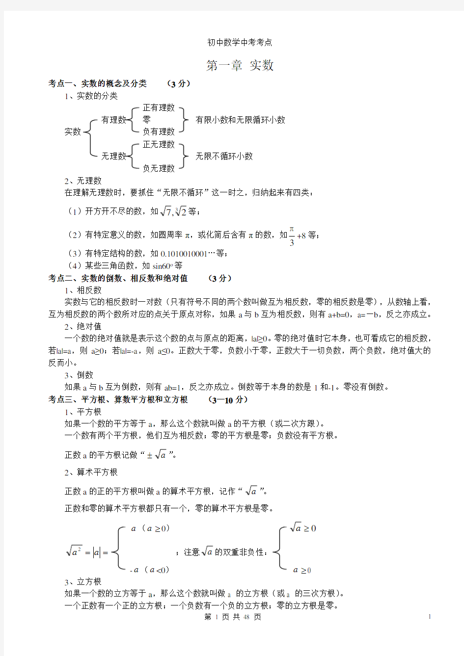 初中数学中考考点汇总