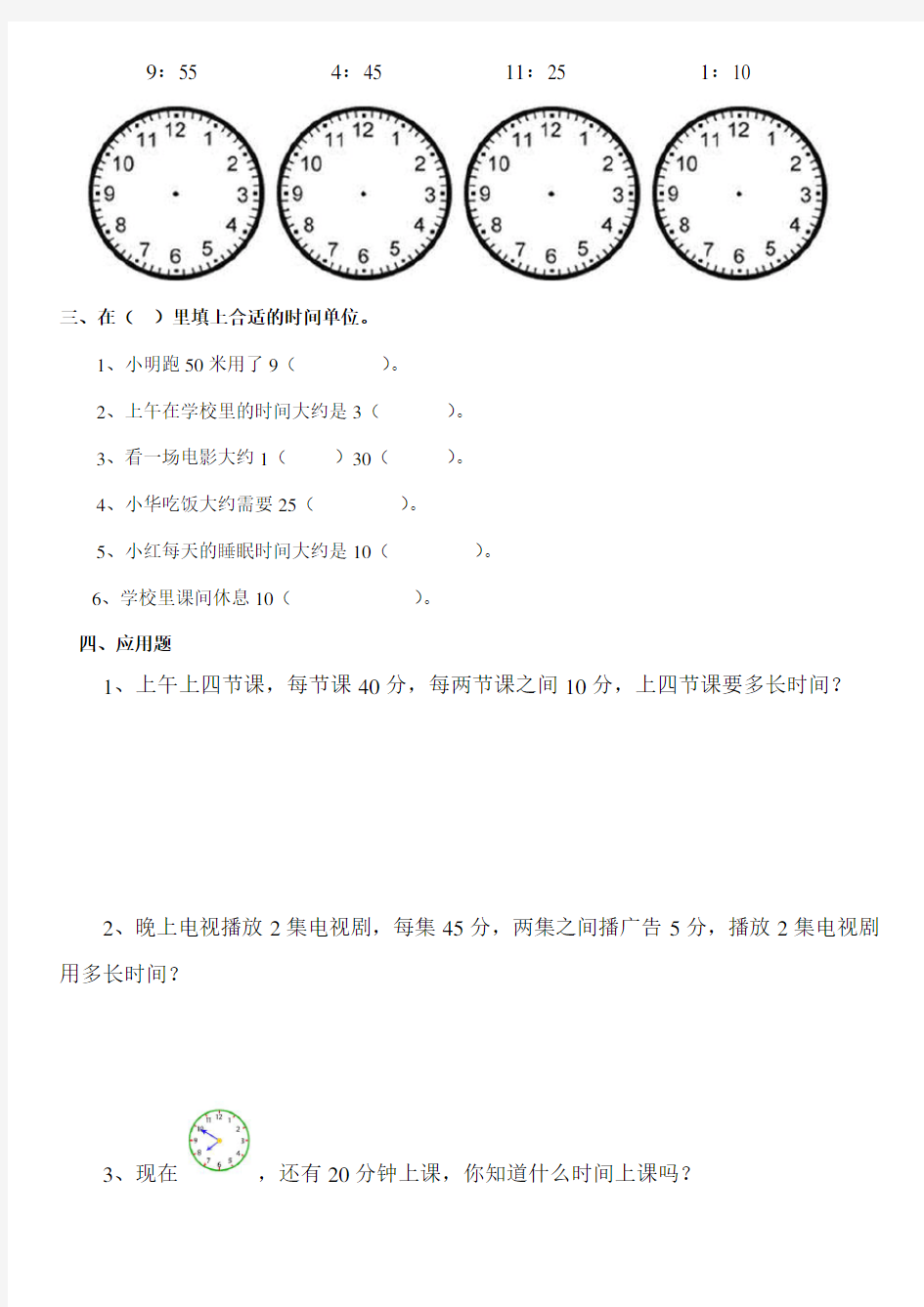 小学二年级钟表时间练习题(打印版)