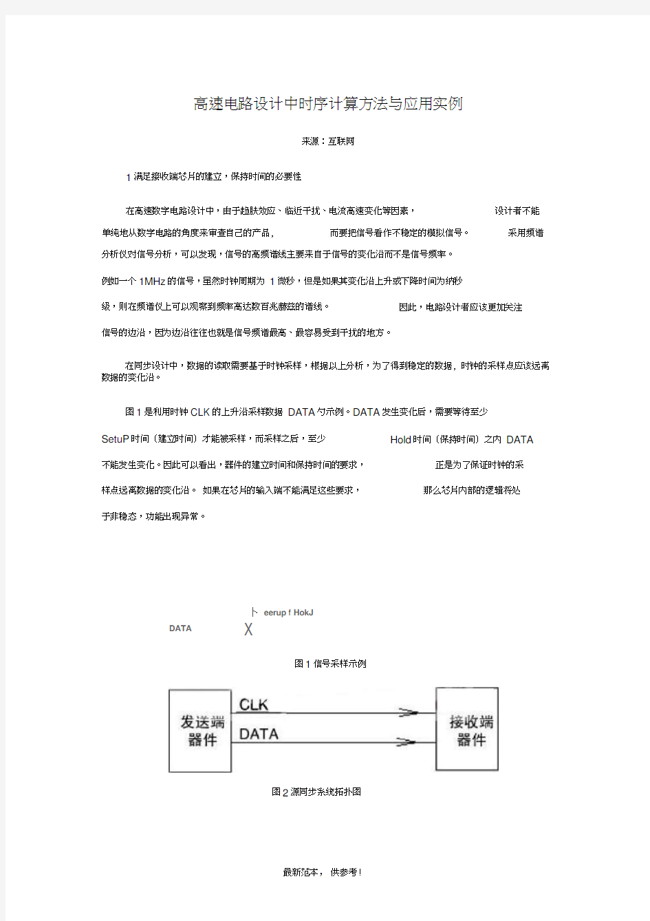 高速电路设计中时序计算方法与应用实例