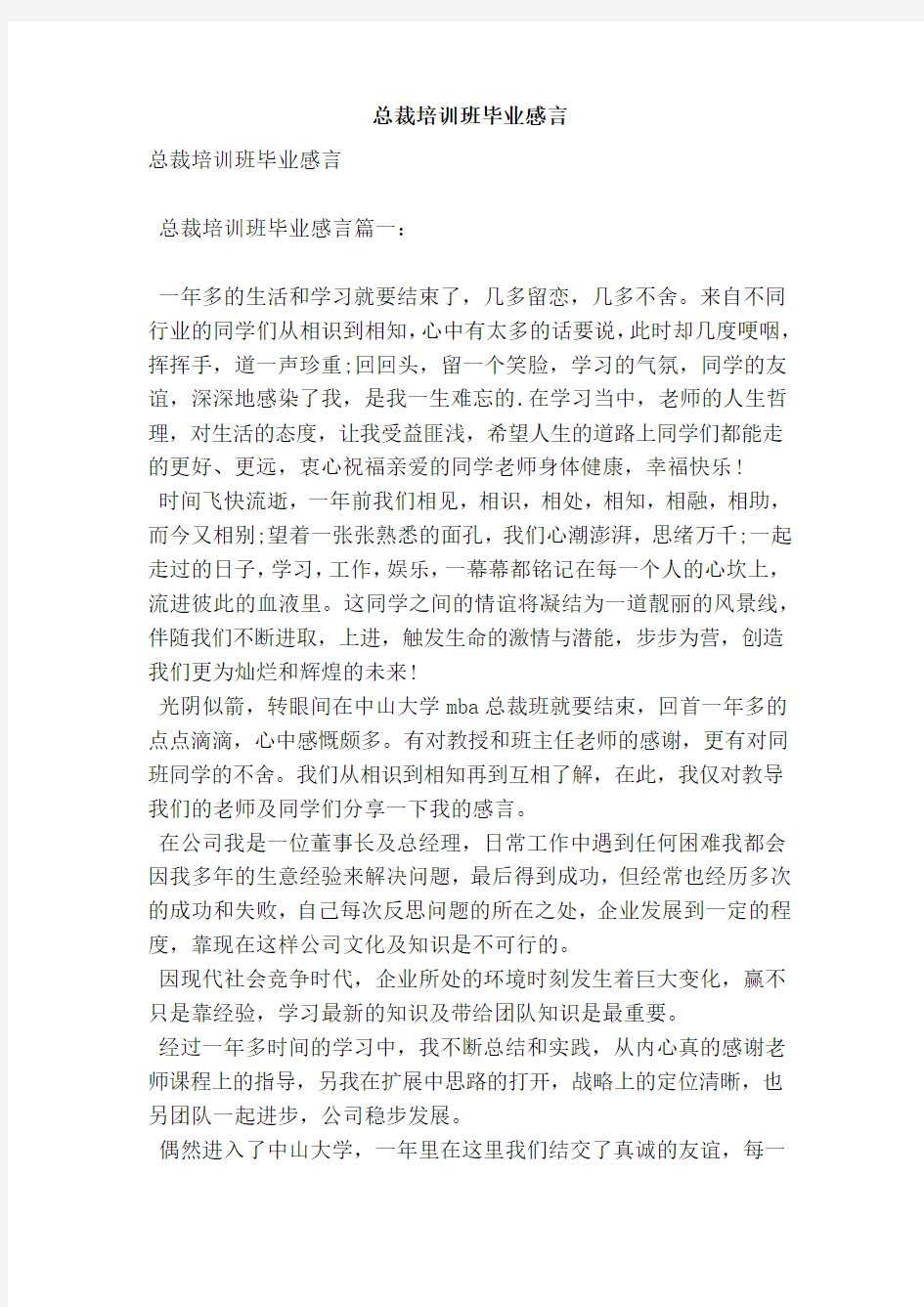 总裁培训班毕业感言(完整版)