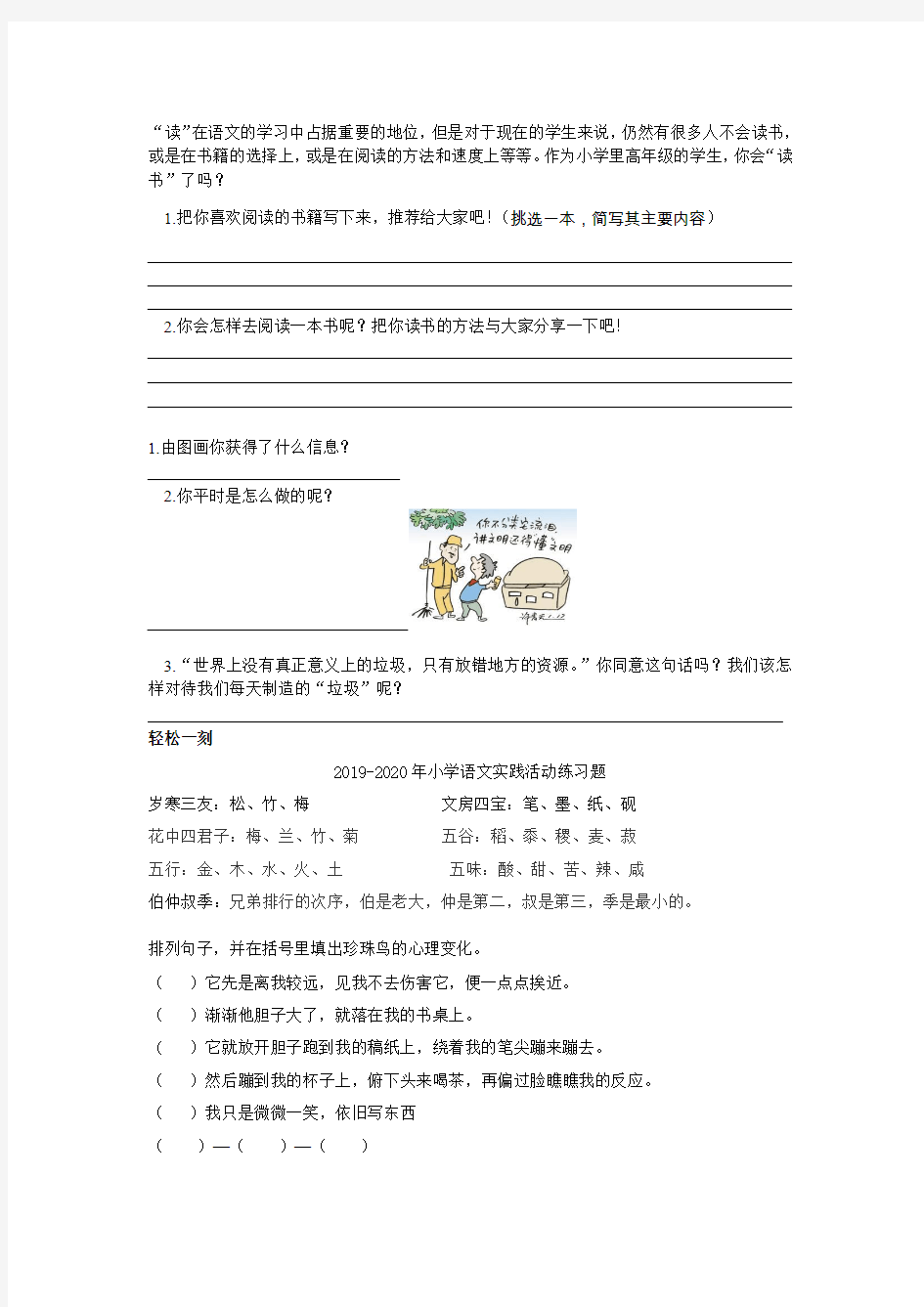 2019-2020年小学语文实践活动练习题