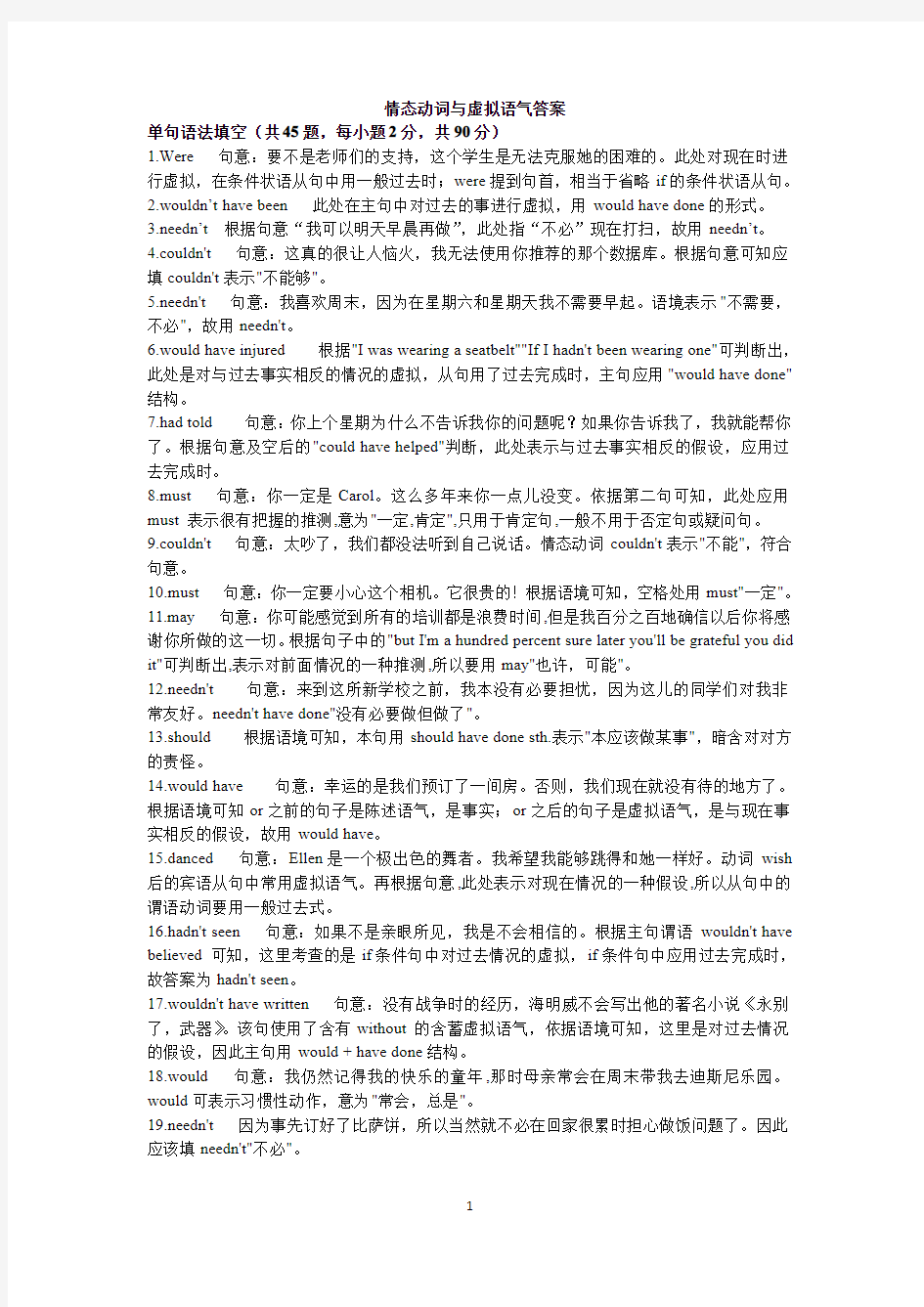 情态动词与虚拟语气答案