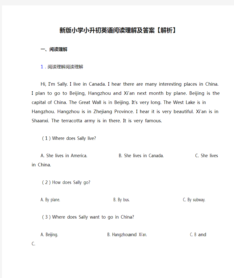 新版小学小升初英语阅读理解及答案【解析】 (16)