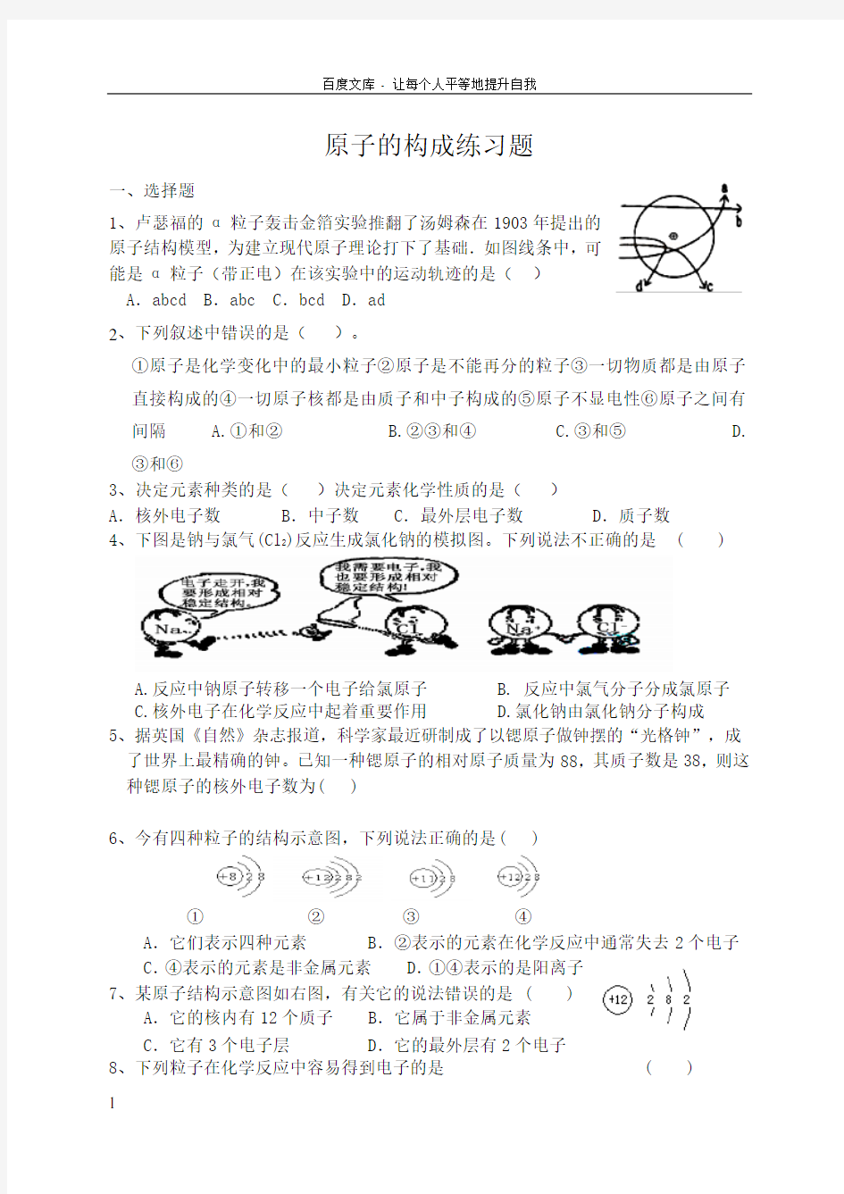 原子的构成练习题