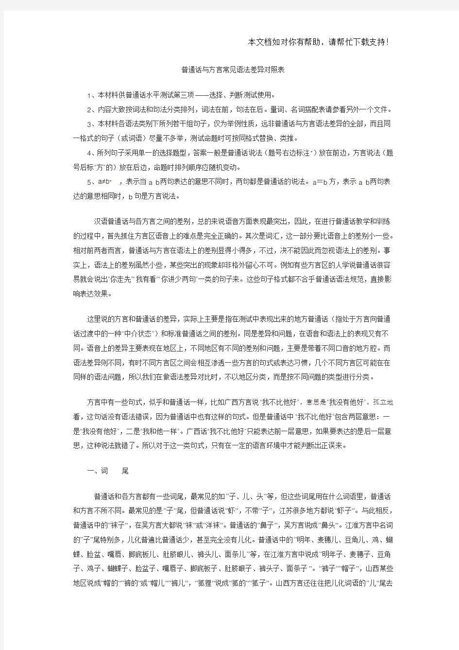 普通话测试用普通话与方言词语对照表(全)34652