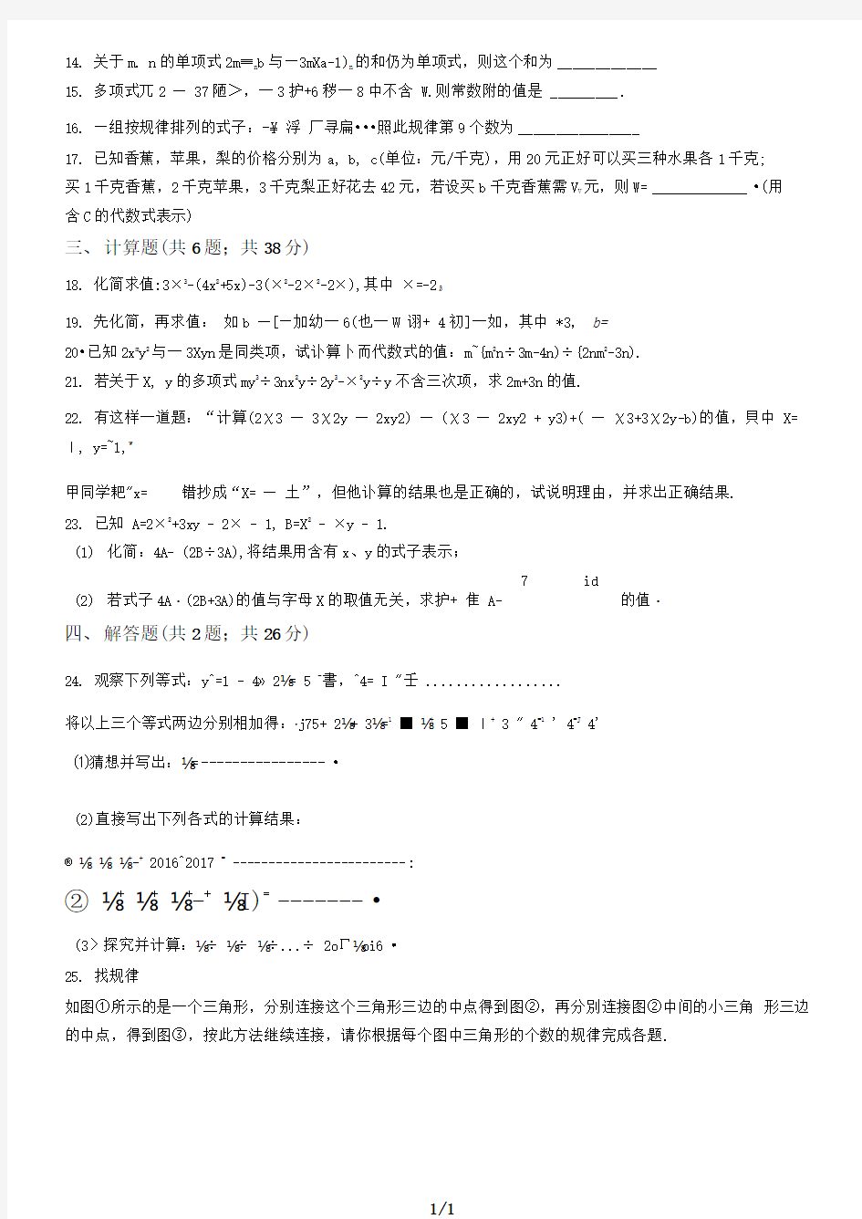 人教版七年级数学第二章单元测试卷附答案