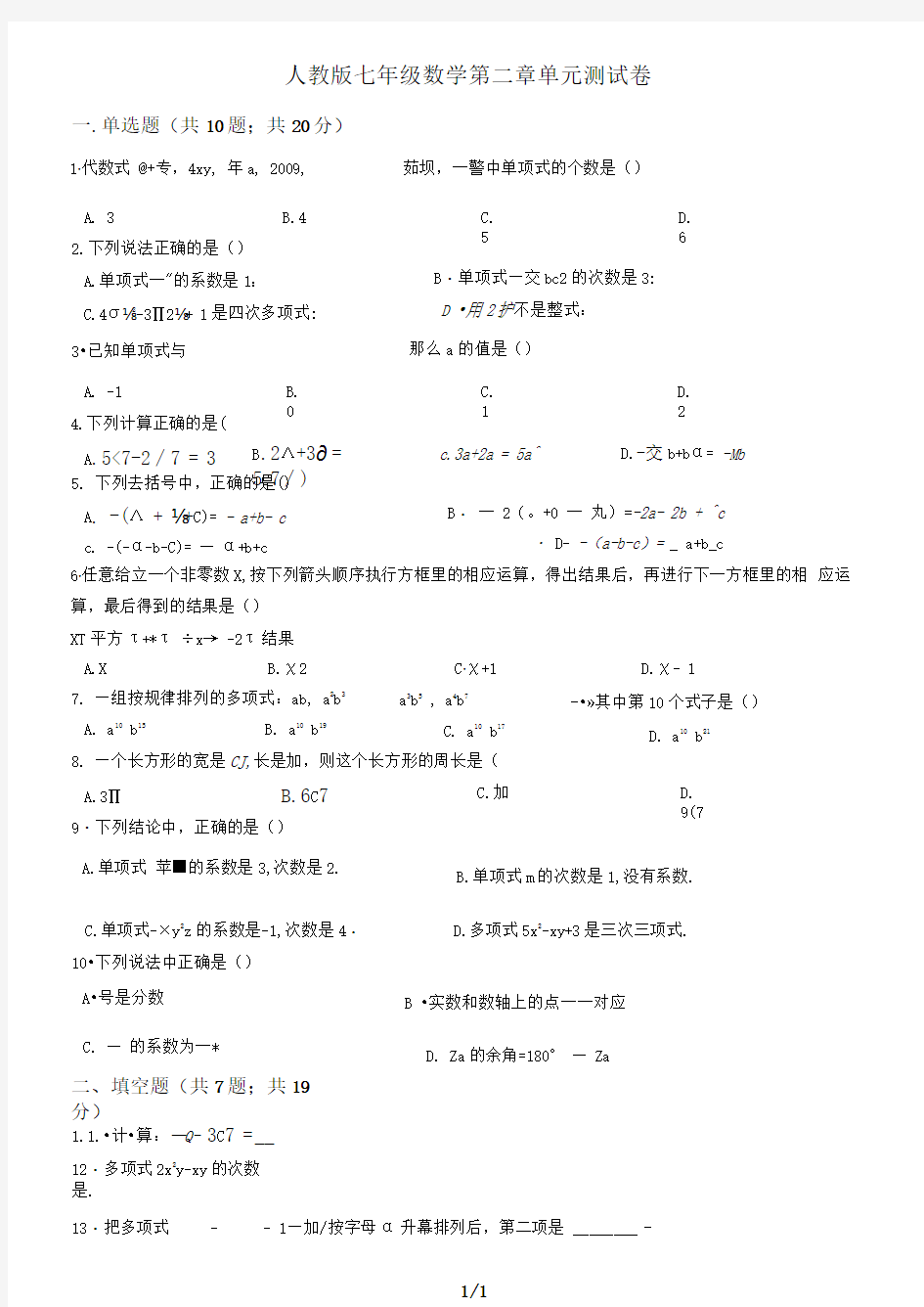 人教版七年级数学第二章单元测试卷附答案