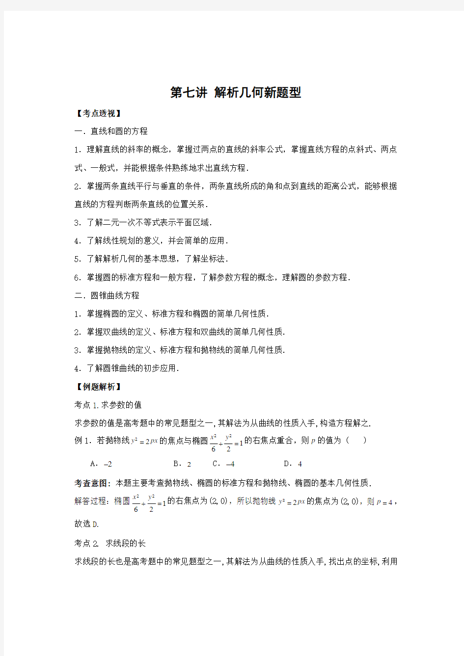 高中数学解析几何题型(基础篇)